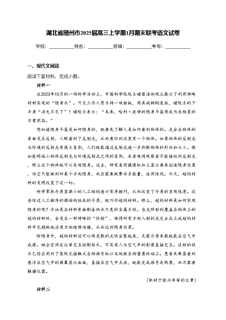 湖北省随州市2025届高三上学期1月期末联考语文试卷(含答案)第1页