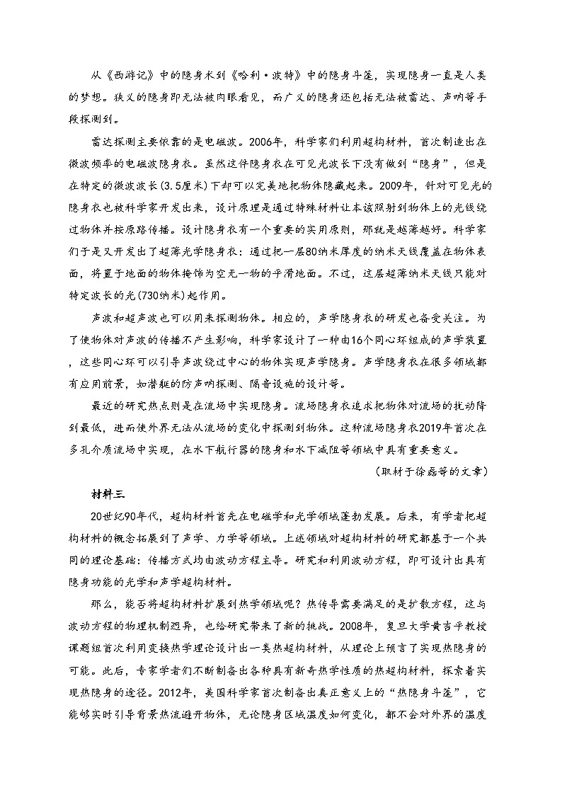 湖北省随州市2025届高三上学期1月期末联考语文试卷(含答案)第2页