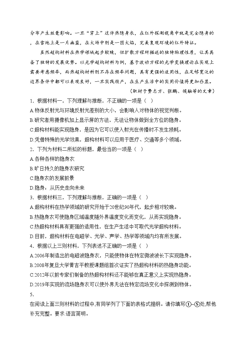 湖北省随州市2025届高三上学期1月期末联考语文试卷(含答案)第3页