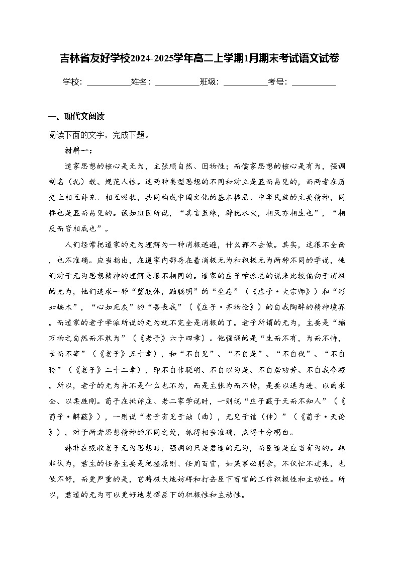 吉林省友好学校2024-2025学年高二上学期1月期末考试语文试卷(含答案)第1页