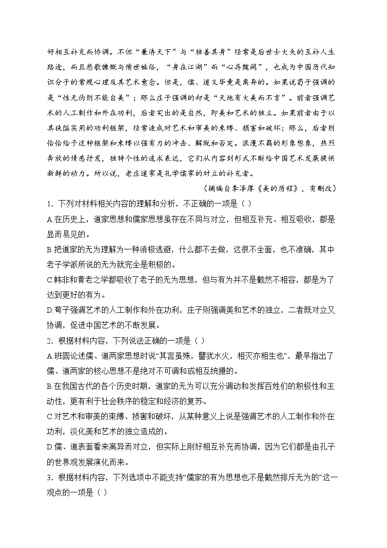 吉林省友好学校2024-2025学年高二上学期1月期末考试语文试卷(含答案)第3页