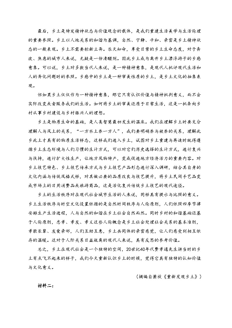 江苏省宿迁市2024-2025学年高一上学期11月期中考试语文试卷(含答案)第2页