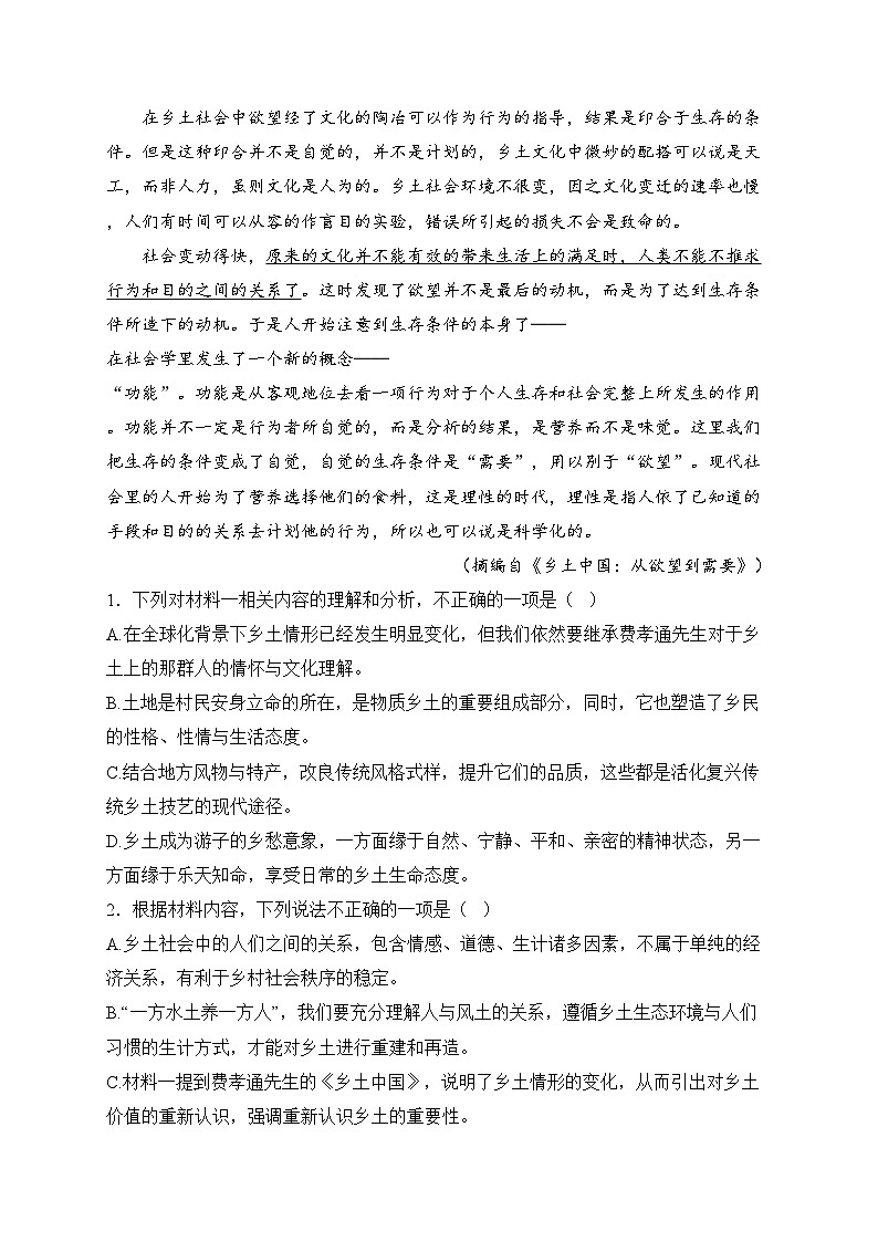 江苏省宿迁市2024-2025学年高一上学期11月期中考试语文试卷(含答案)第3页