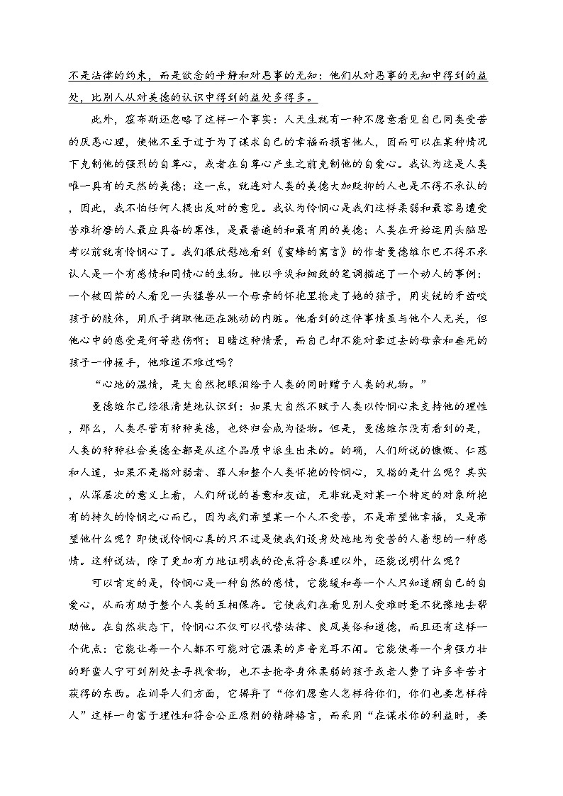 四川省眉山市东坡区2024-2025学年高二上学期1月期末联合考试语文试卷(含答案)第2页