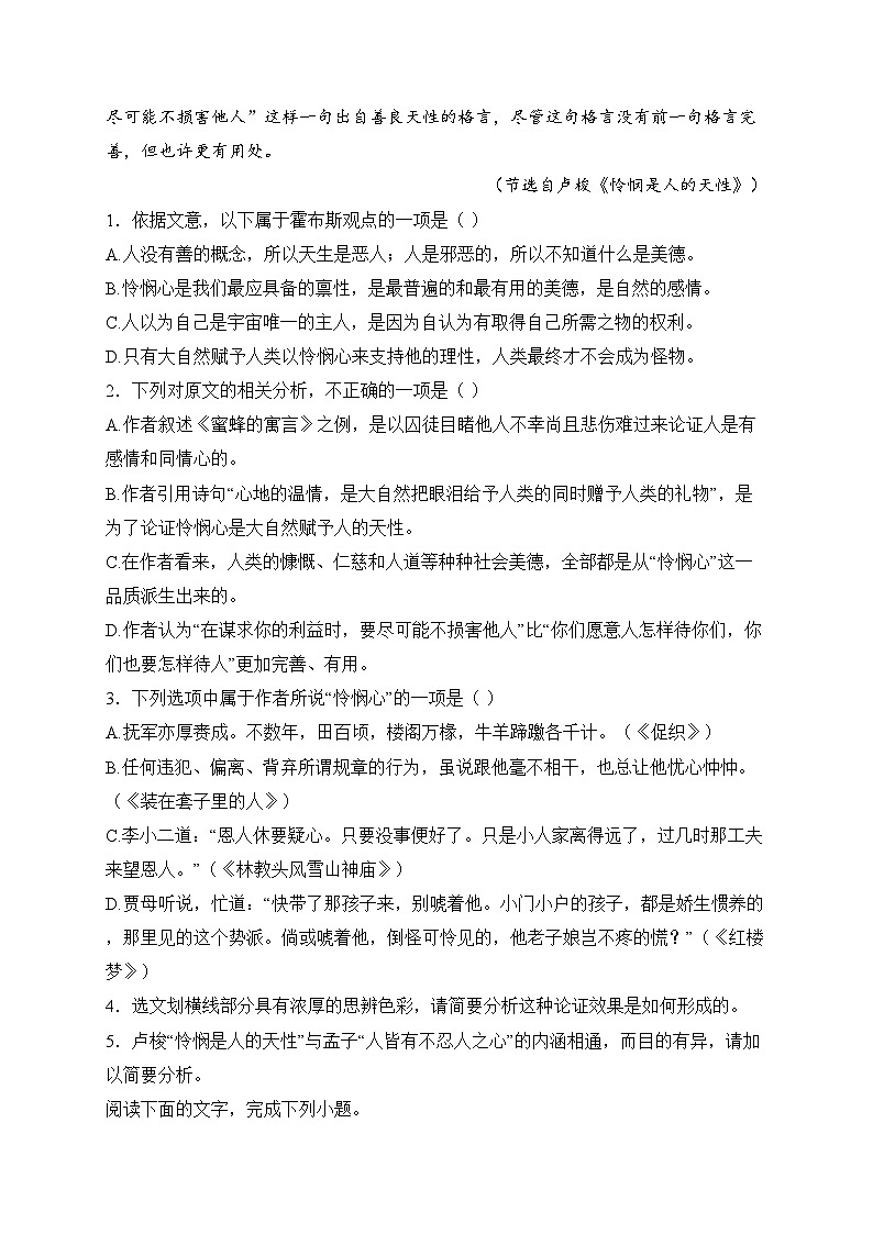 四川省眉山市东坡区2024-2025学年高二上学期1月期末联合考试语文试卷(含答案)第3页