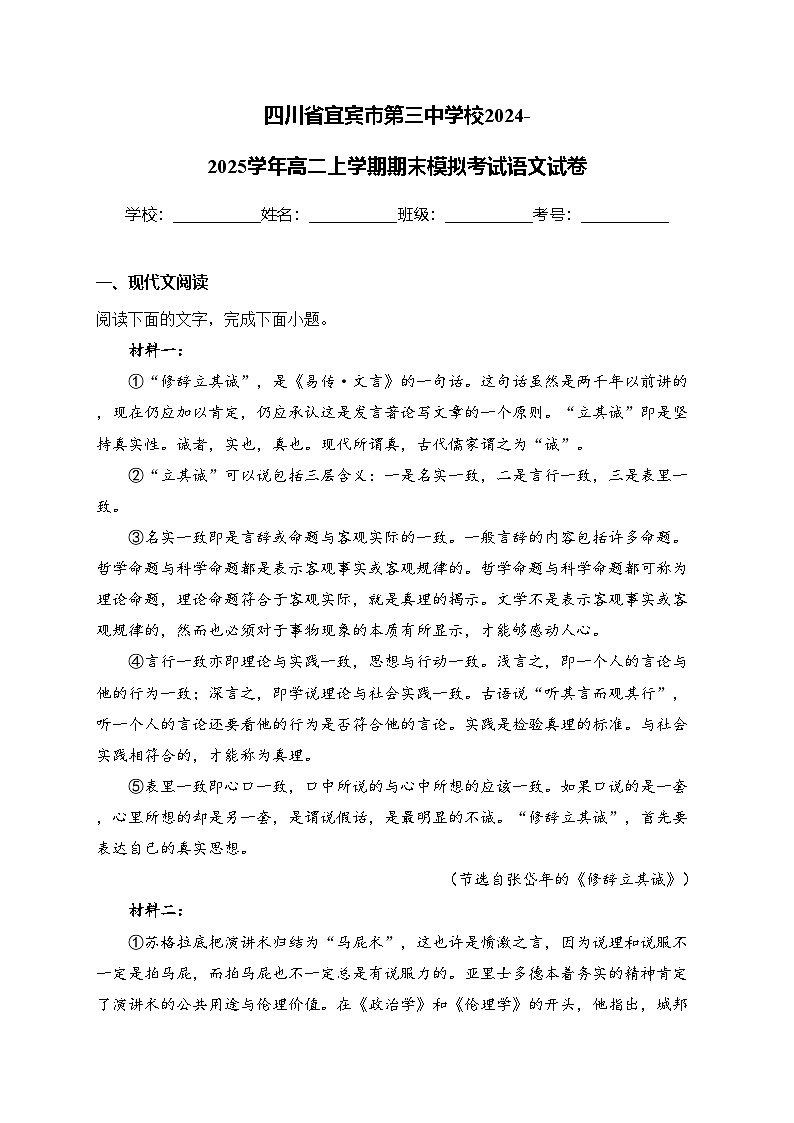 四川省宜宾市第三中学校2024-2025学年高二上学期期末模拟考试语文试卷(含答案)第1页