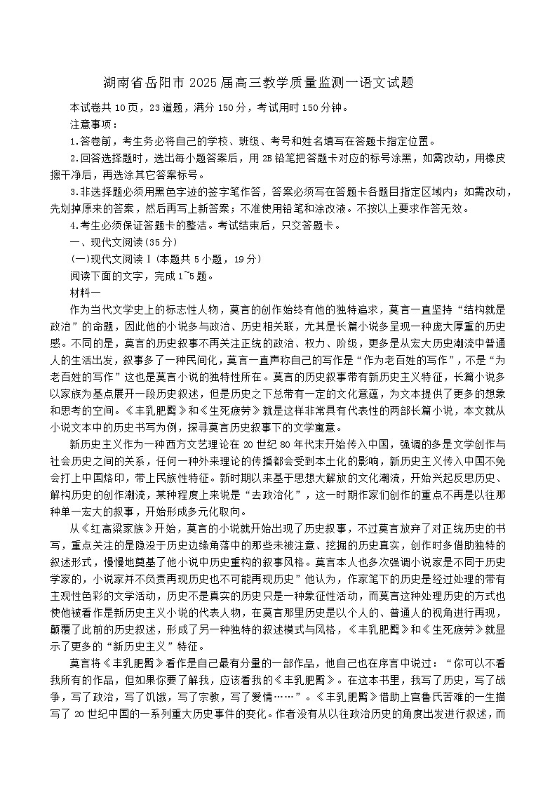 湖南省岳阳市2025届高三教学质量监测一语文试题第1页