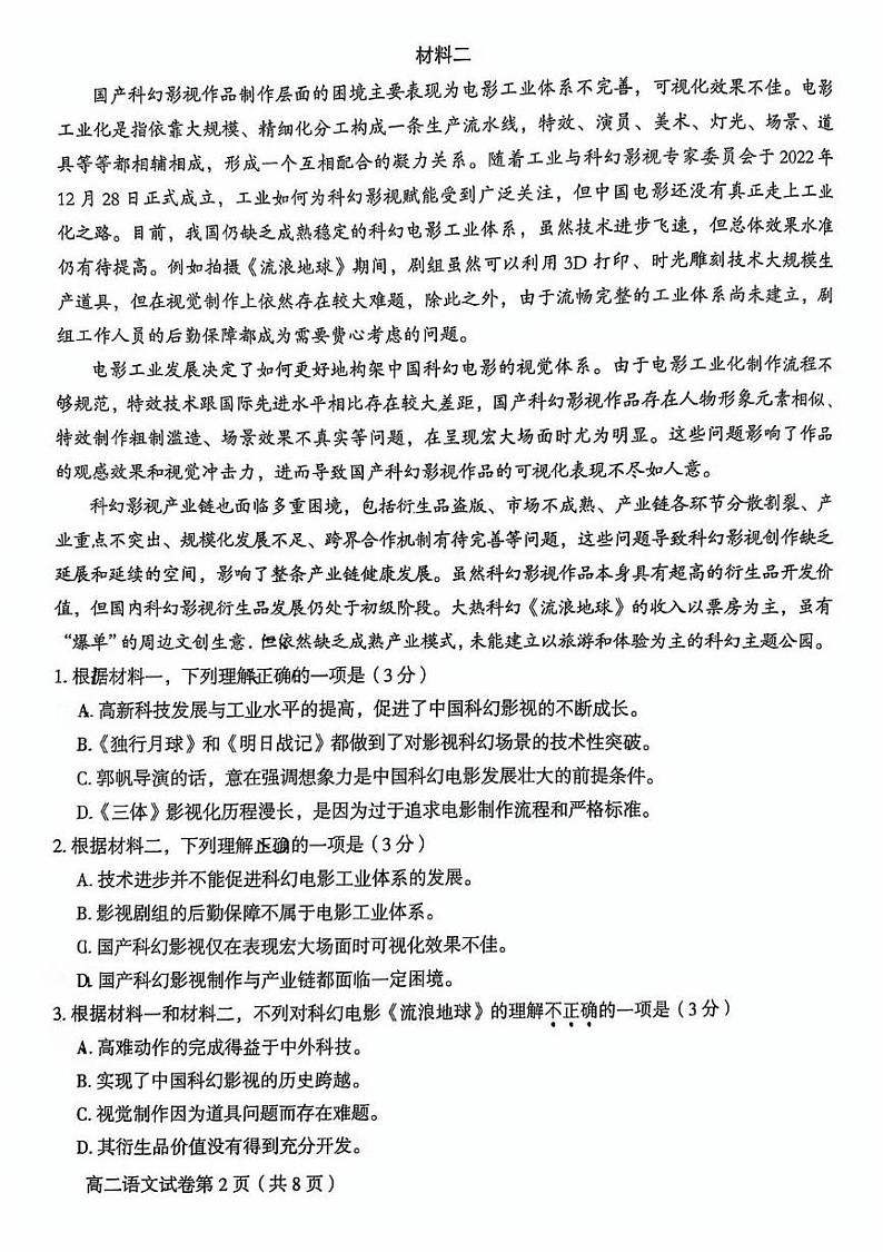 北京市怀柔区2024—2025学年高二上学期期末考试语文试卷第2页
