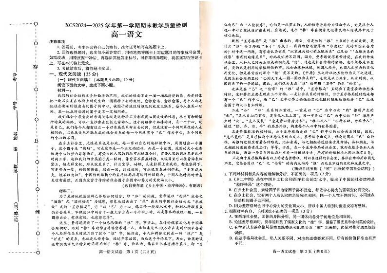河南省许昌市2024-2025学年高一上学期1月期末考试语文试题第1页