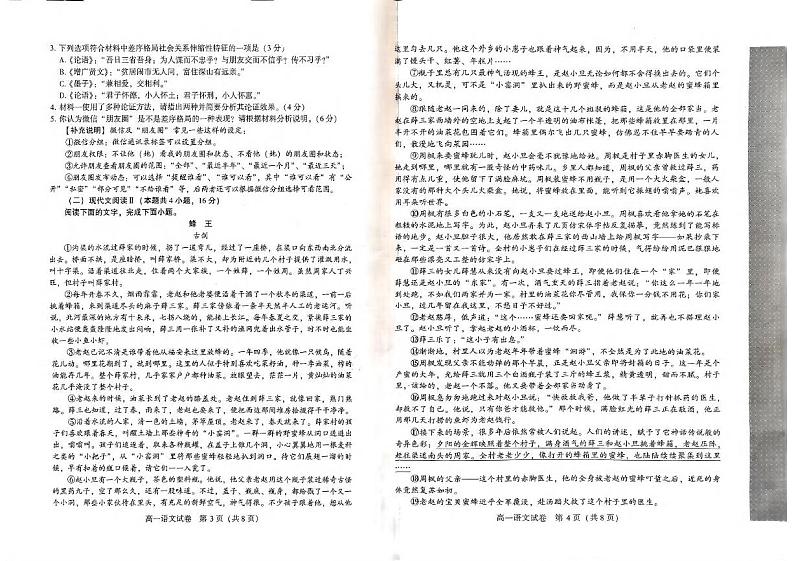 河南省许昌市2024-2025学年高一上学期1月期末考试语文试题第2页