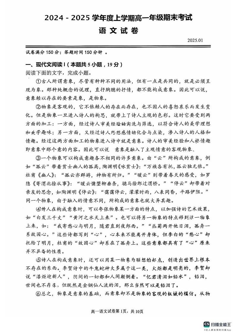 湖北省武汉市2024-2025学年高一上学期1月期末考试语文试题第1页