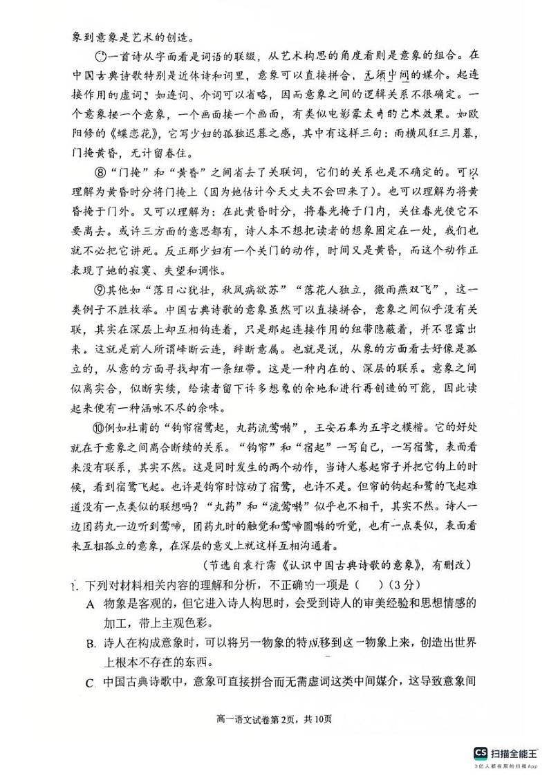 湖北省武汉市2024-2025学年高一上学期1月期末考试语文试题第2页