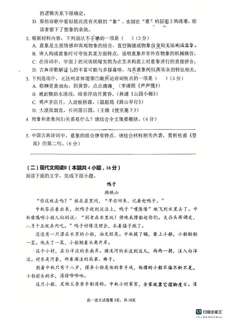 湖北省武汉市2024-2025学年高一上学期1月期末考试语文试题第3页