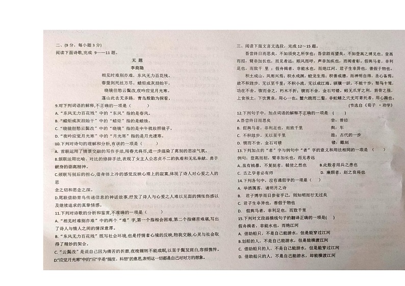 江西省赣州市大余县2024-2025学年高二上学期1月期末考试语文试题第2页