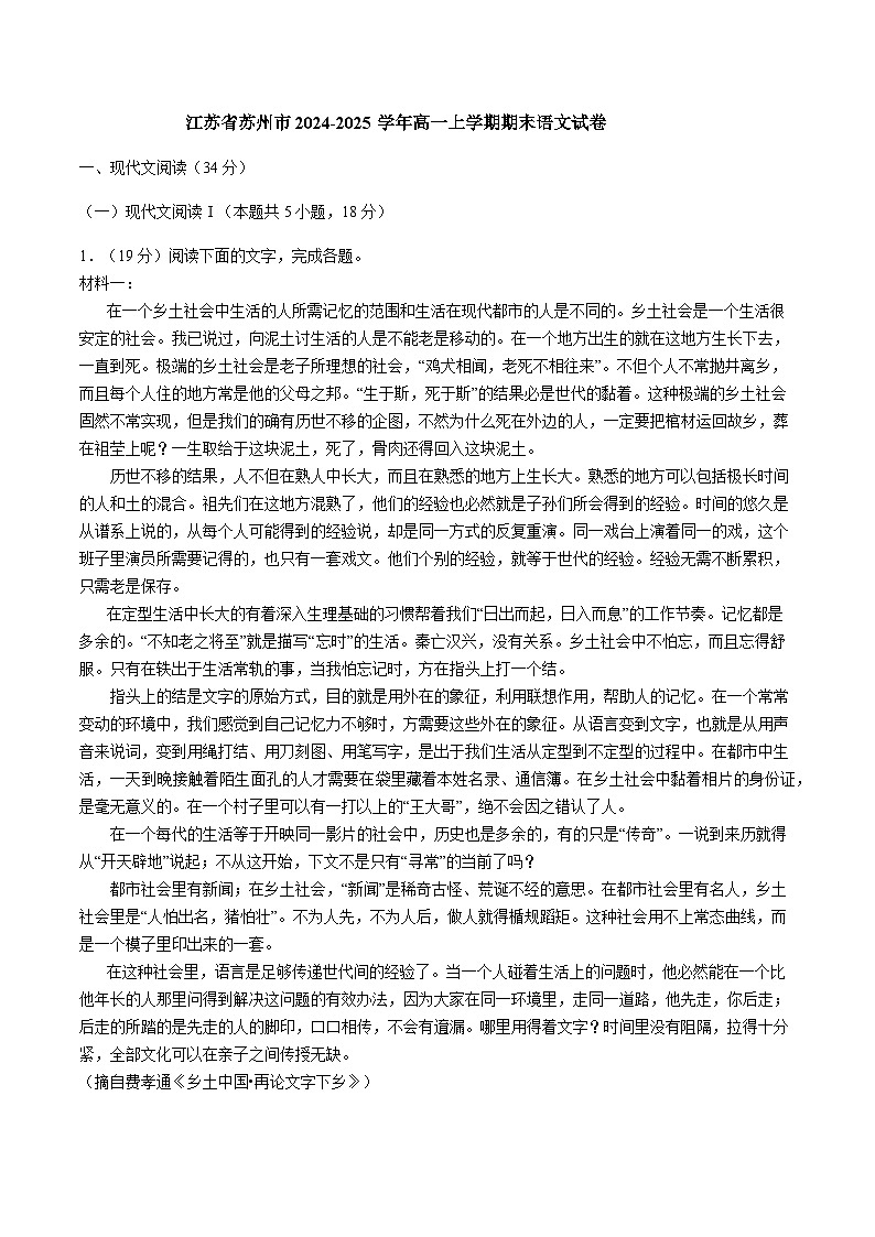 江苏省苏州市2024-2025学年高一上学期期末语文试卷第1页