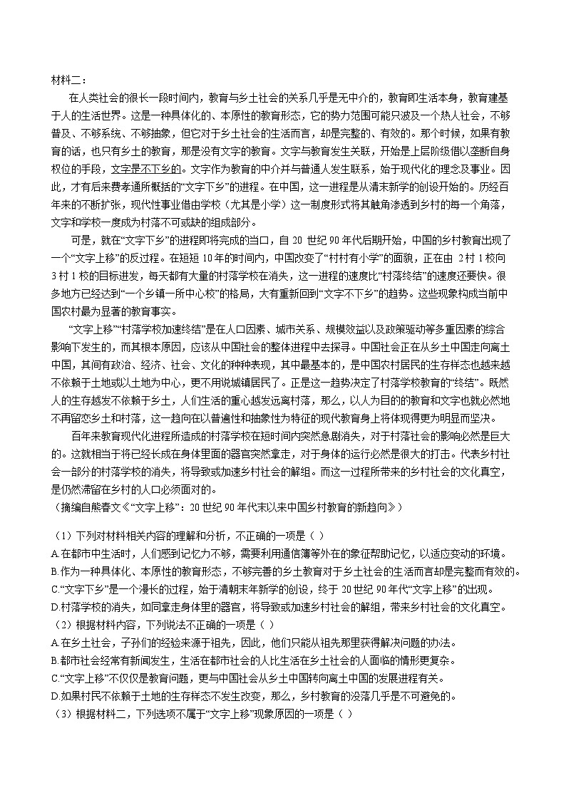 江苏省苏州市2024-2025学年高一上学期期末语文试卷第2页