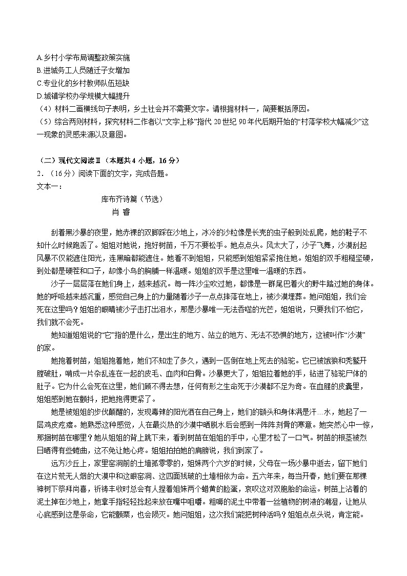 江苏省苏州市2024-2025学年高一上学期期末语文试卷第3页