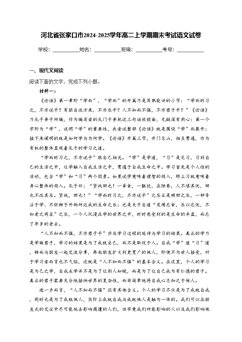河北省张家口市2024-2025学年高二上学期期末考试语文试卷(含答案)第1页