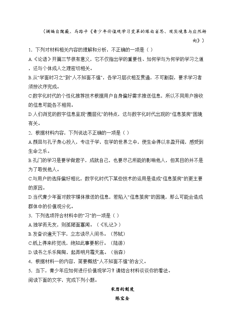 河北省张家口市2024-2025学年高二上学期期末考试语文试卷(含答案)第3页