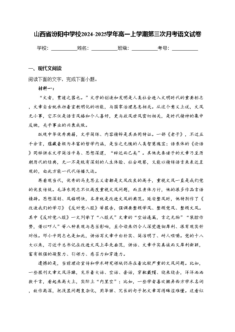 山西省汾阳中学校2024-2025学年高一上学期第三次月考语文试卷(含答案)第1页