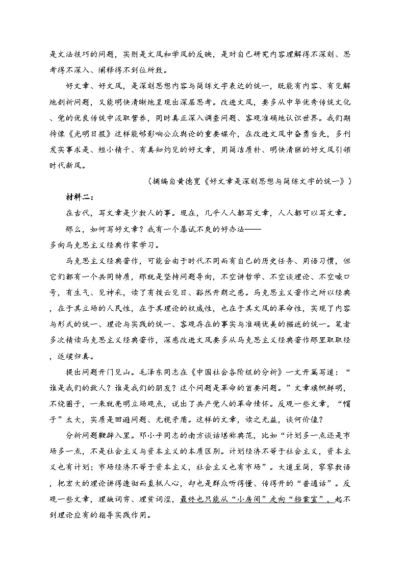 山西省汾阳中学校2024-2025学年高一上学期第三次月考语文试卷(含答案)第2页