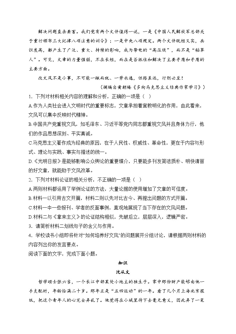 山西省汾阳中学校2024-2025学年高一上学期第三次月考语文试卷(含答案)第3页