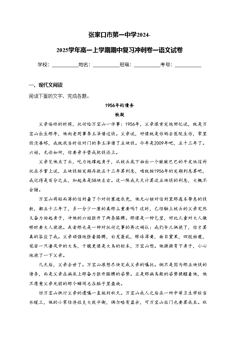 张家口市第一中学2024-2025学年高一上学期期中复习冲刺卷一语文试卷(含答案)