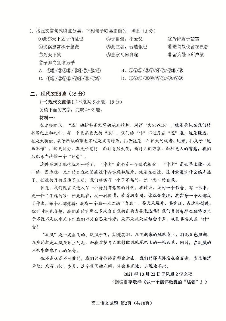 福建省南平市2024-2025学年高二上学期1月期末考试语文试题第2页