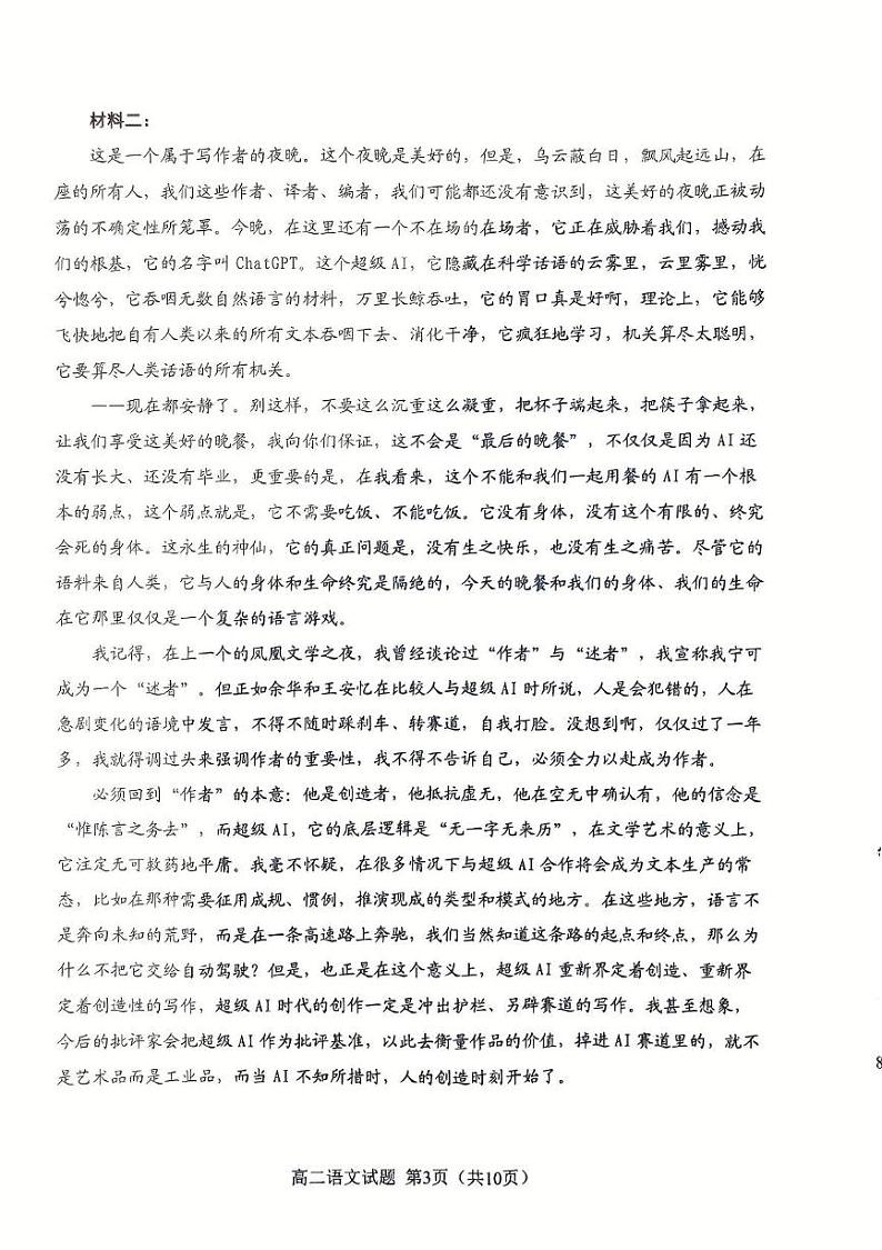 福建省南平市2024-2025学年高二上学期1月期末考试语文试题第3页