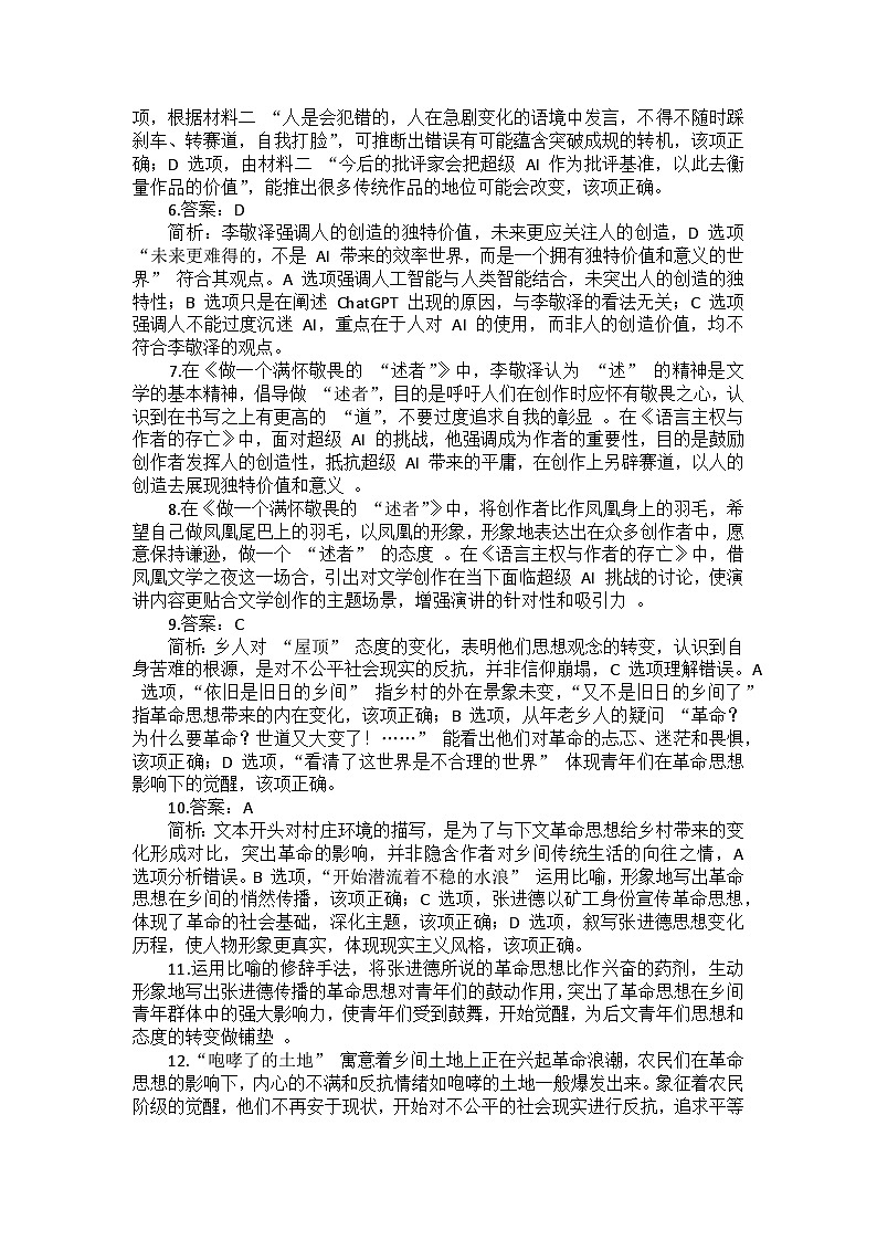 福建省南平市2024-2025学年高二上学期1月期末考试语文试题答案及简析第2页