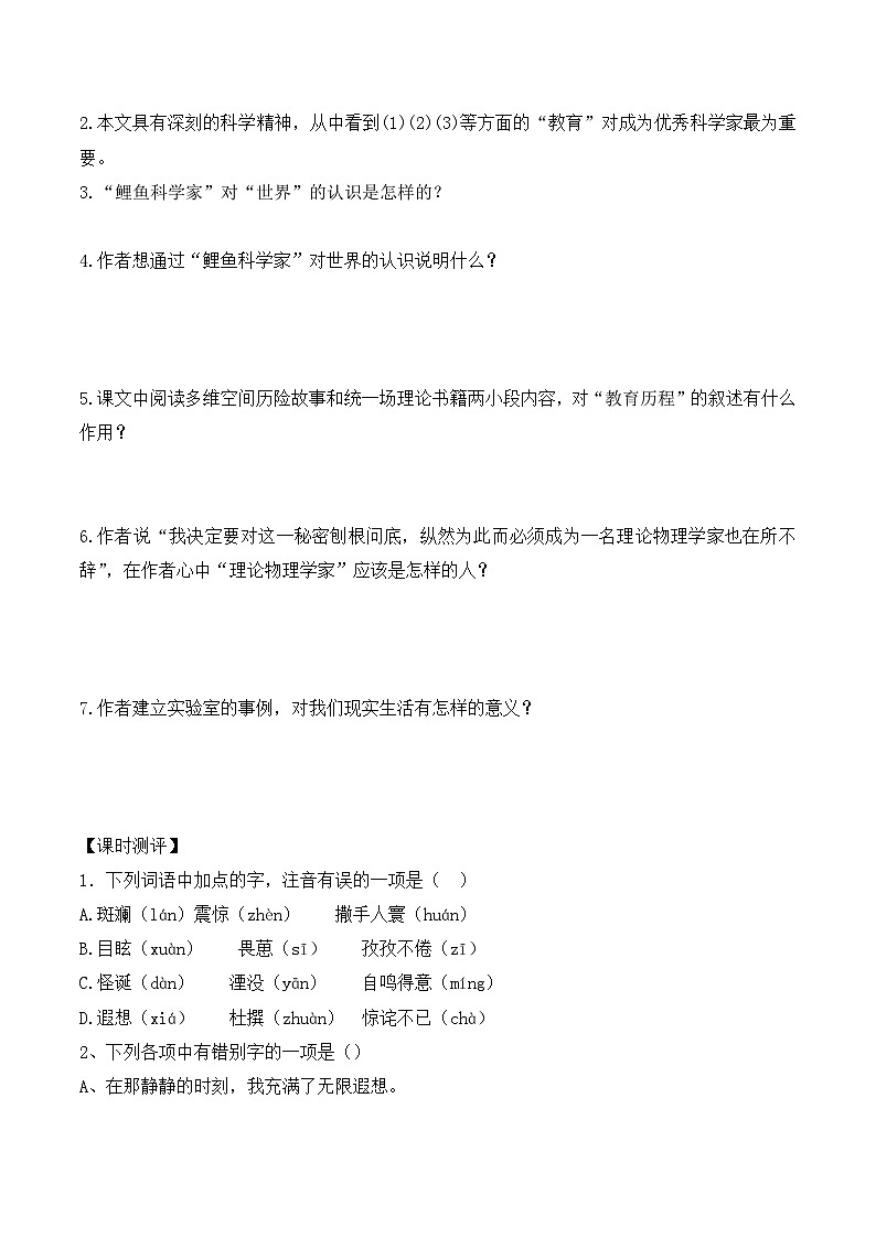 人教版 (新课标)高中语文 必修三第四单元第14课《一名物理学家的教育历程》导学案第2页
