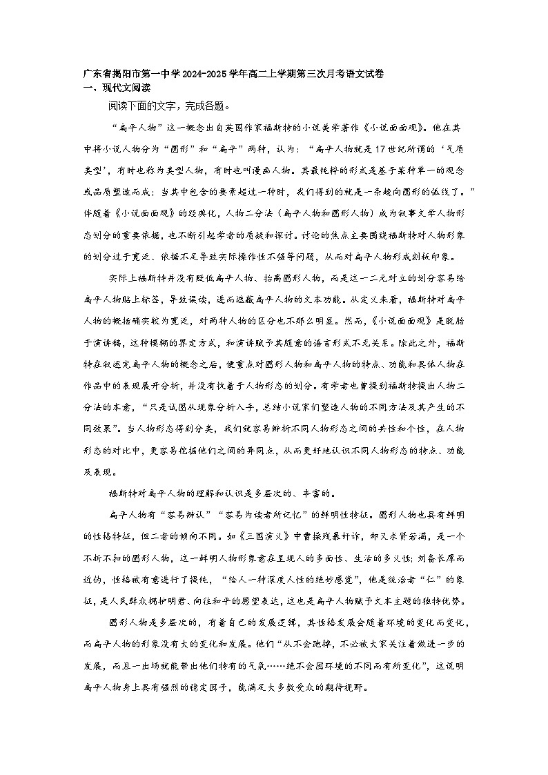 广东省揭阳市第一中学2024-2025学年高二上学期第三次月考语文试卷第1页