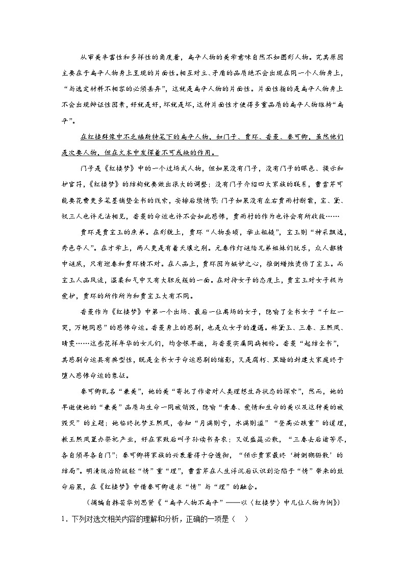广东省揭阳市第一中学2024-2025学年高二上学期第三次月考语文试卷第2页