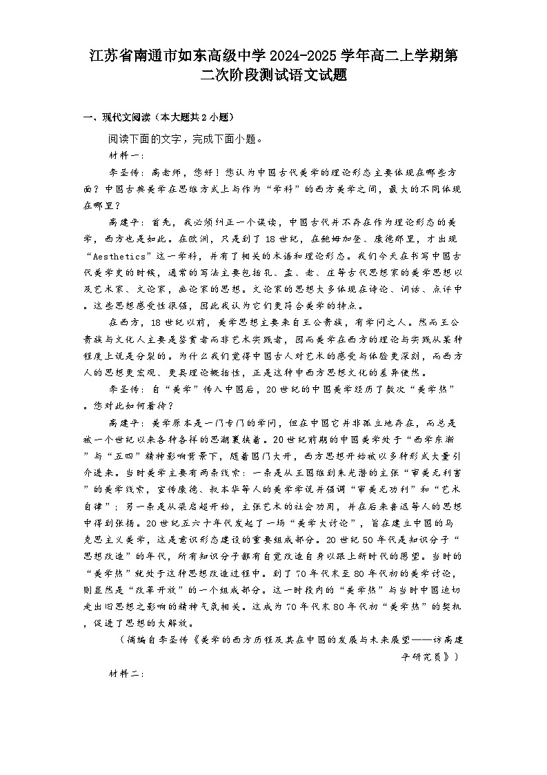 江苏省南通市如东高级中学2024-2025学年高二上学期第二次阶段测试语文试题第1页