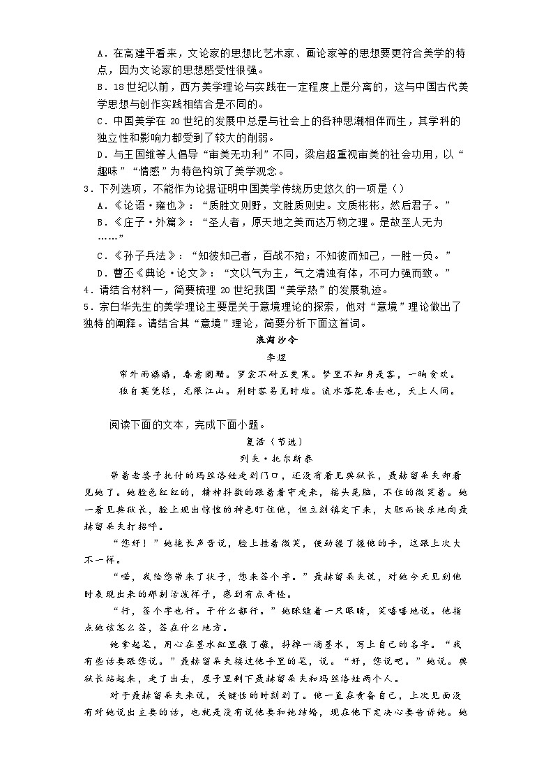 江苏省南通市如东高级中学2024-2025学年高二上学期第二次阶段测试语文试题第3页