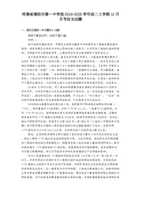 河南省南阳市第一中学校2024-2025学年高二上学期12月月考语文试题