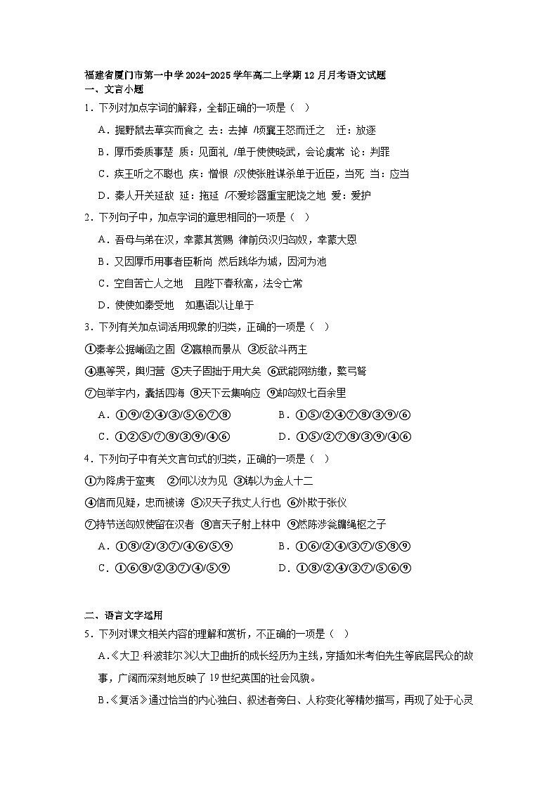 福建省厦门市第一中学2024-2025学年高二上学期12月月考语文试题第1页