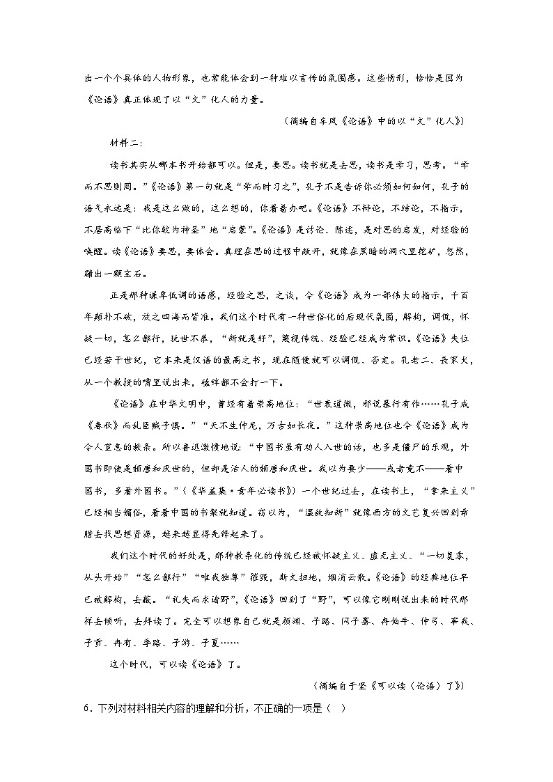 福建省厦门市第一中学2024-2025学年高二上学期12月月考语文试题第3页