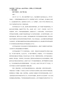 北京市第八十中学2024—2025学年高一上学期12月月考语文试卷