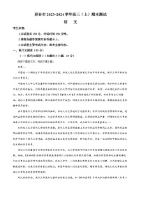 河北省邢台市2023-2024学年高三上学期期末语文试题（解析版）