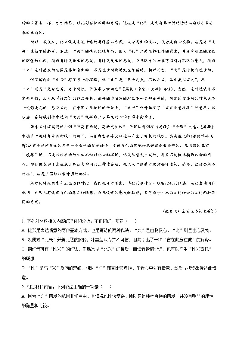湖北省武汉市江岸区2023-2024学年高三上学期元月调考语文试卷(解析版)第2页