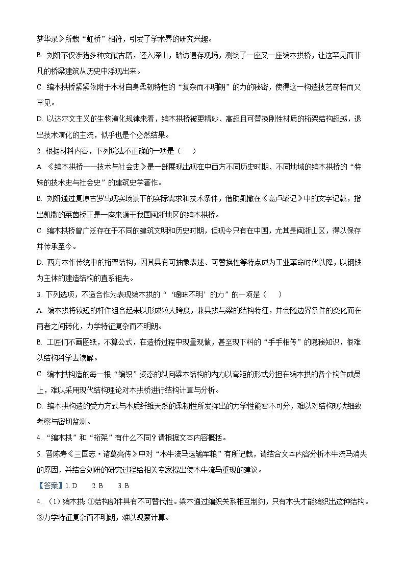 湖北省部分市州2023-2024学年高三上学期期末联考语文试题(解析版)第3页