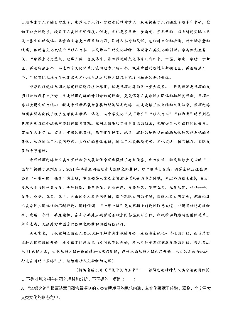 廣東省佛山市2023-2024學(xué)年高二上學(xué)期期末語文試題（解析版）第2頁