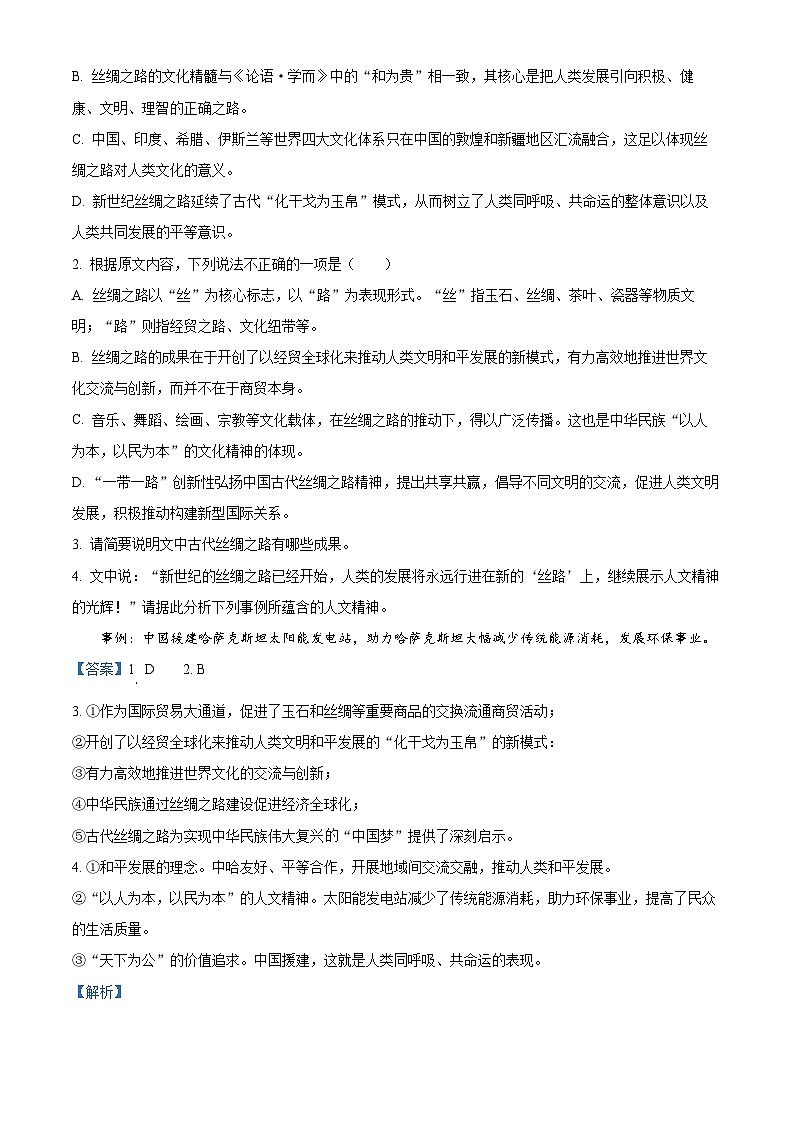 廣東省佛山市2023-2024學(xué)年高二上學(xué)期期末語文試題（解析版）第3頁