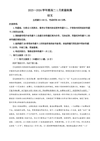 河南省部分重点高中2023-2024学年高二上学期期末质量检测语文试题（解析版）