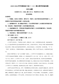 河南省信阳市2023-2024学年高二上学期期末考试语文试题（解析版）