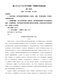 贵州省遵义市2023-2024学年高二上学期期末考试语文试题（解析版）