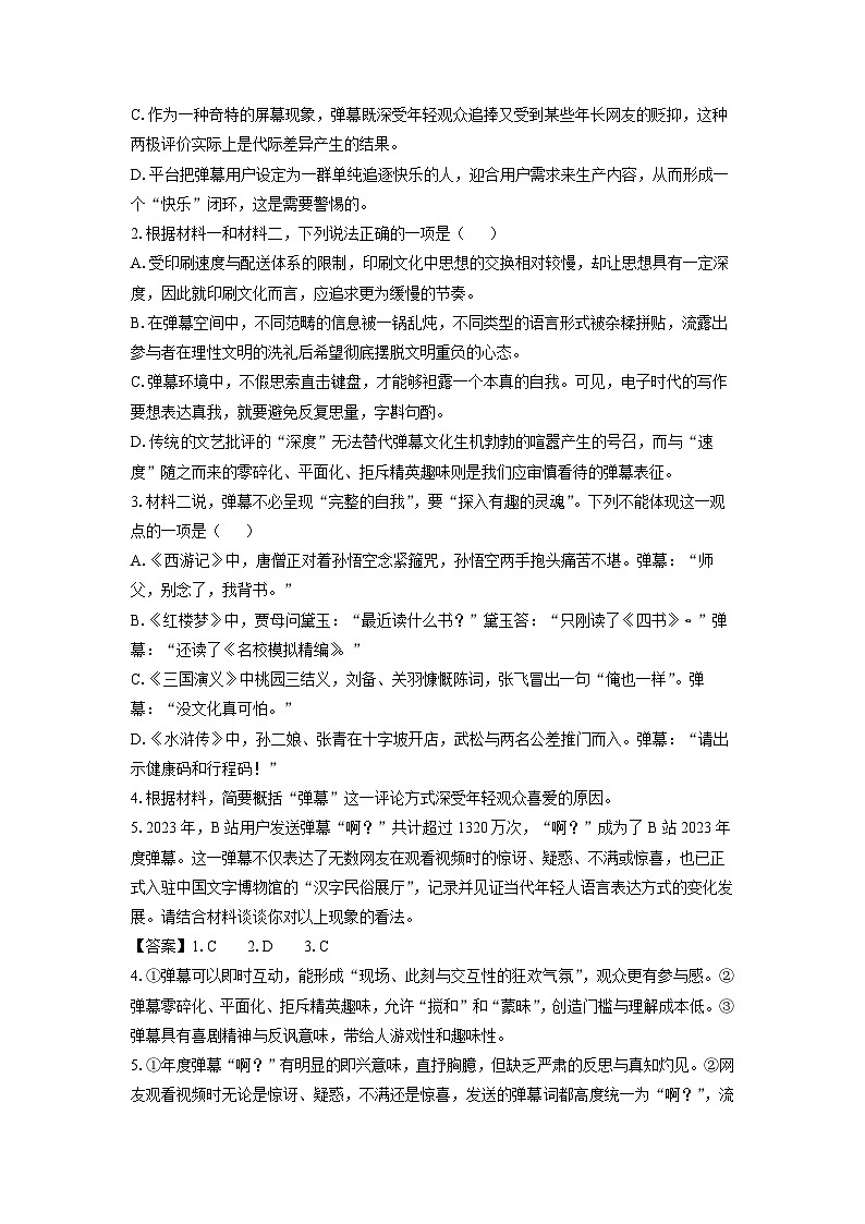 2023-2024学年广东省汕头市潮阳区高二上学期期末考试语文试卷(解析版)第3页