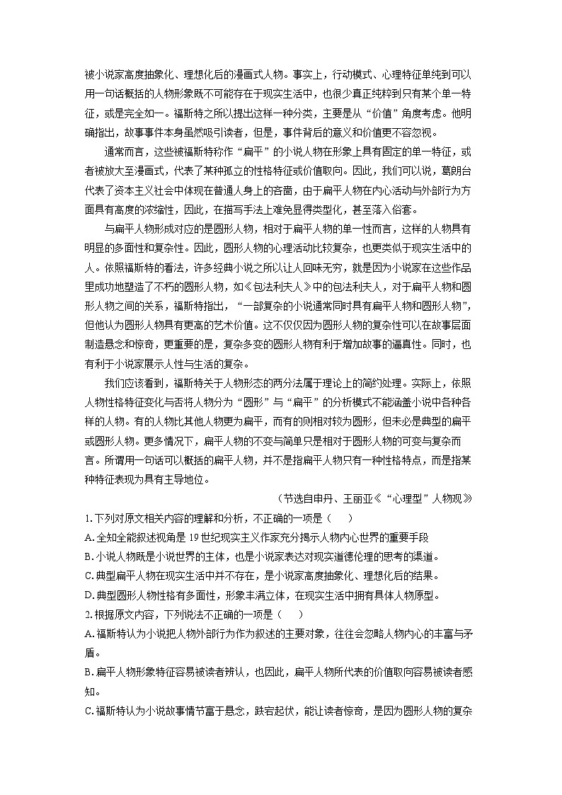 2023-2024学年湖南省益阳市高二上学期1月期末考试语文试卷(解析版)第2页