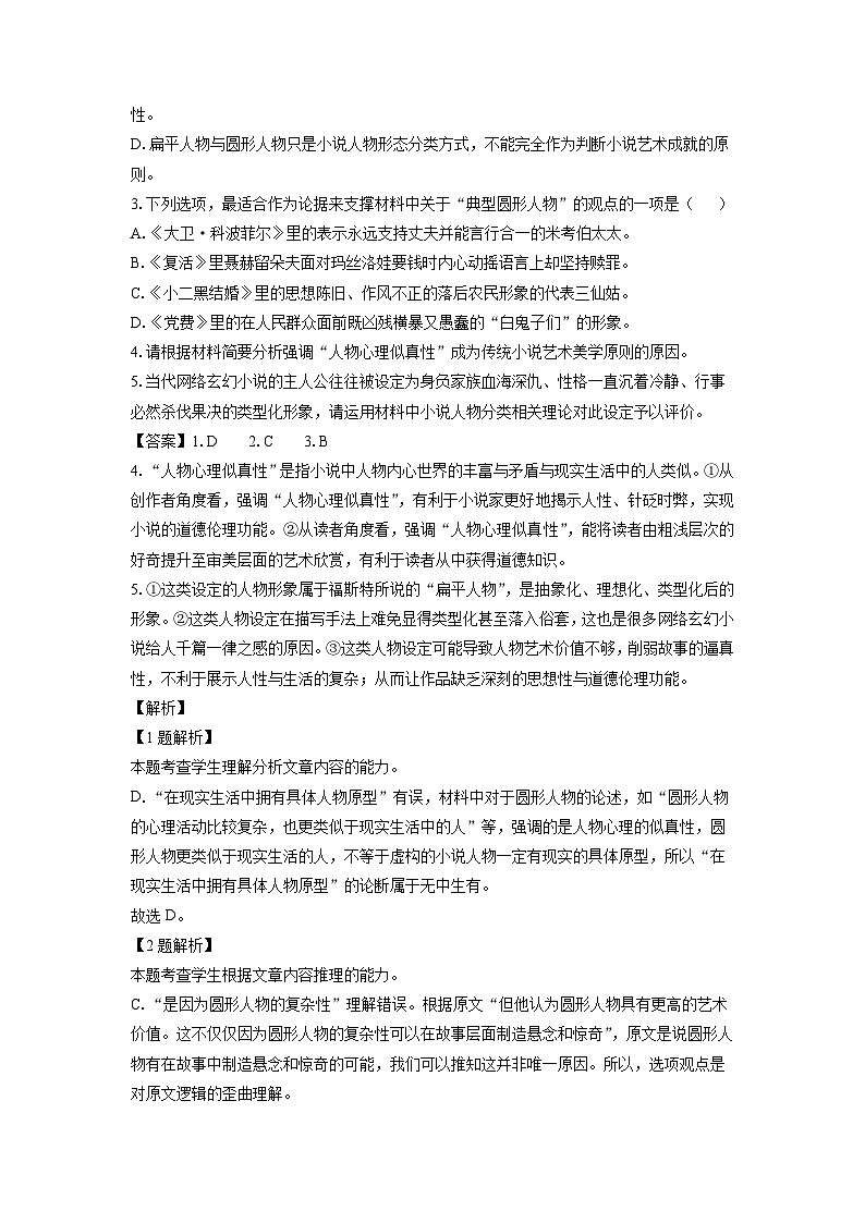 2023-2024学年湖南省益阳市高二上学期1月期末考试语文试卷(解析版)第3页